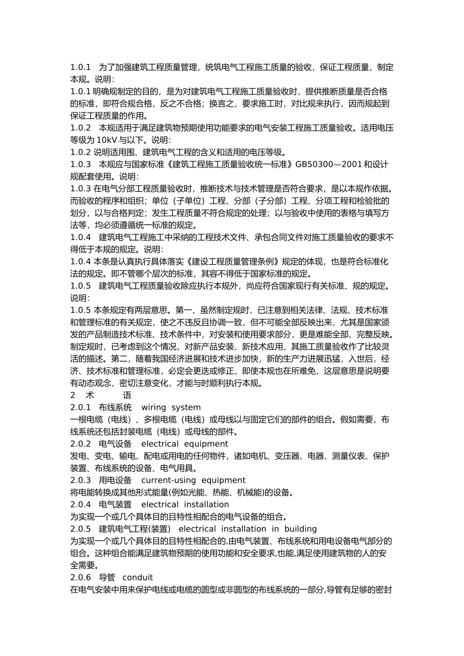 建筑电气工程施工质量验收细则_第3页