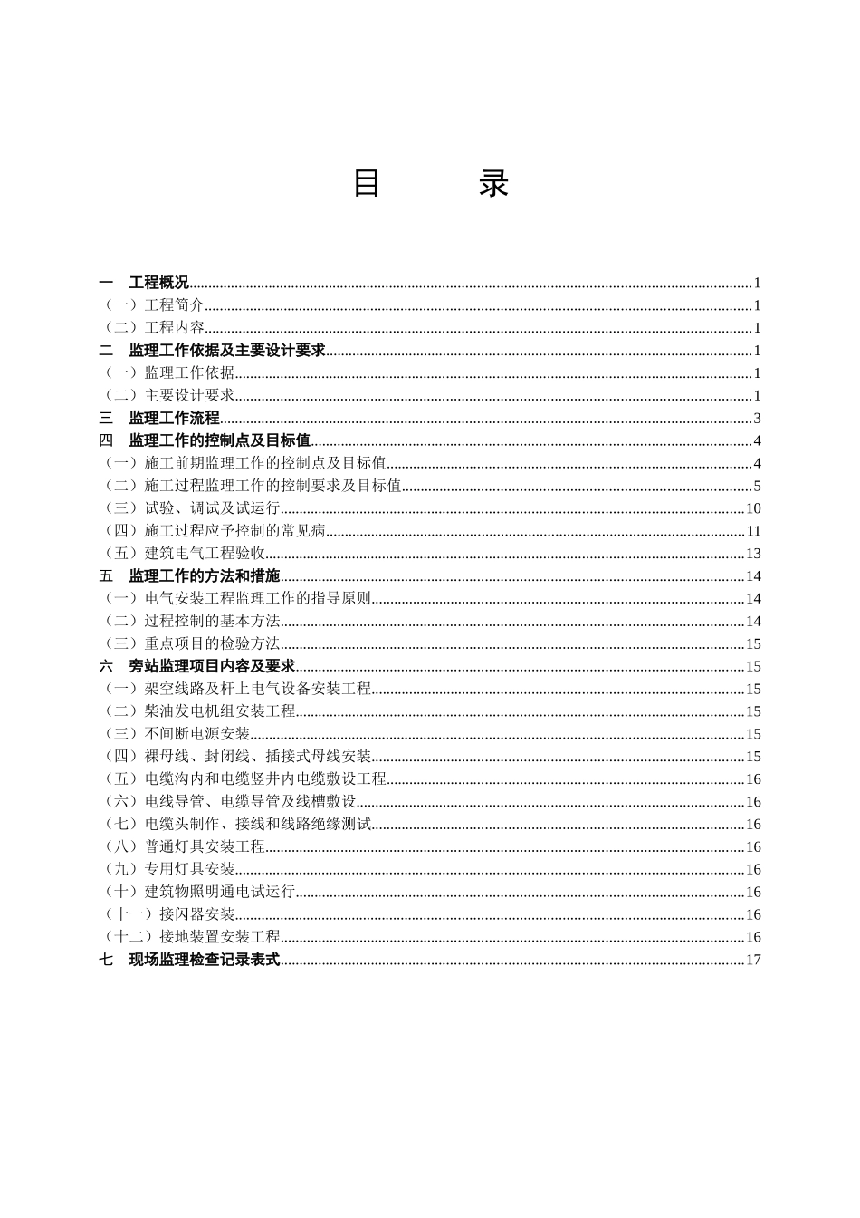 建筑电气安装细则_第3页