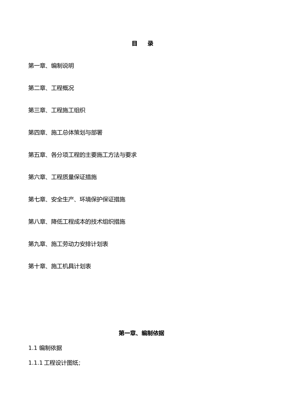 建筑电气工程施工设计方案_第1页