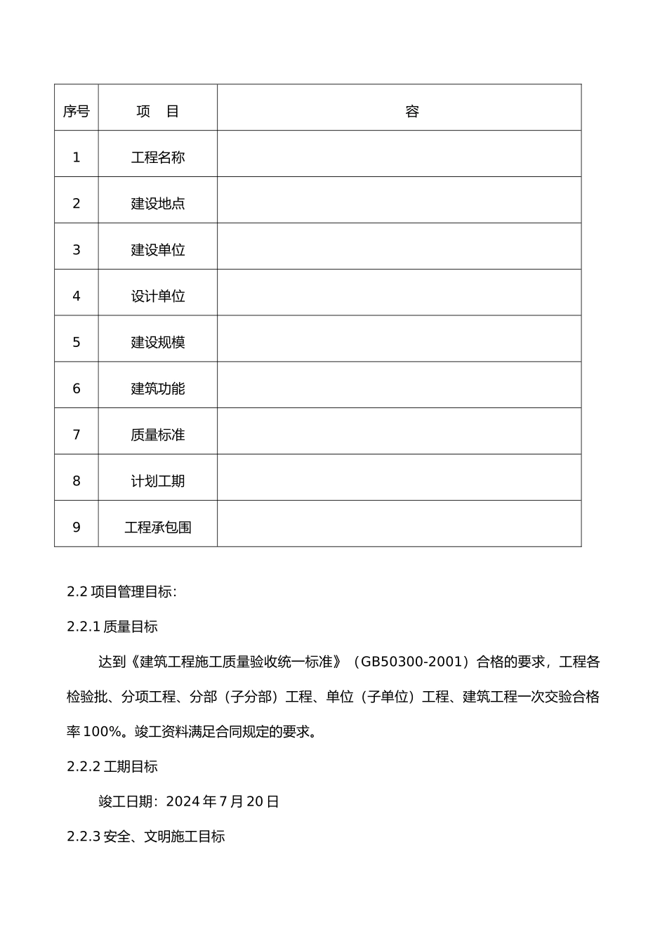 建筑电气工程施工设计方案_第3页
