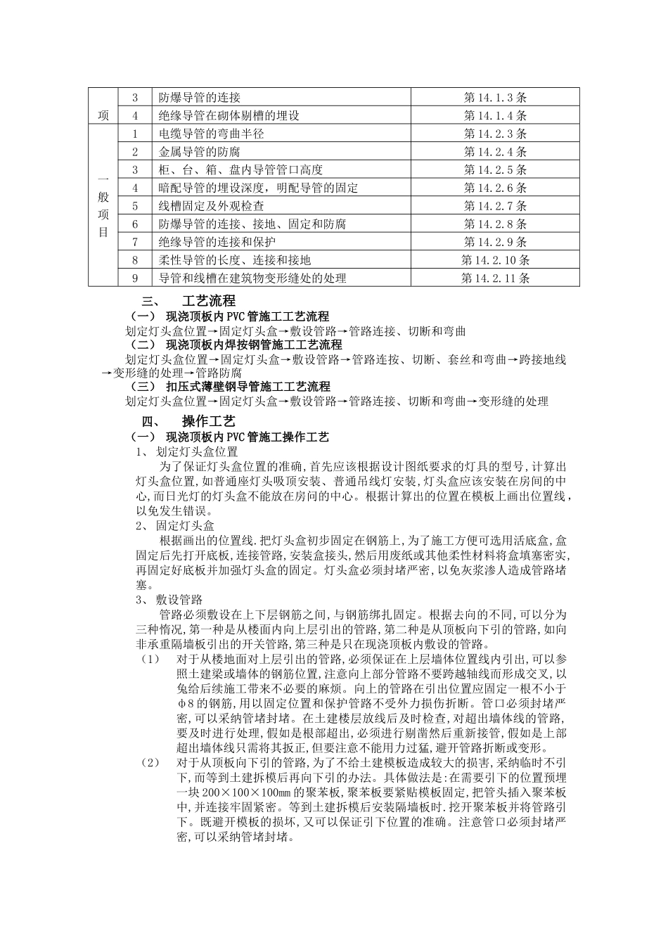 建筑电气技术交底_第2页