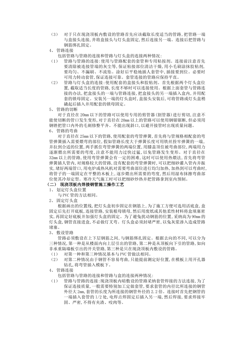 建筑电气技术交底_第3页