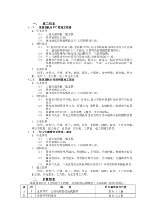 建筑电气技术交底
