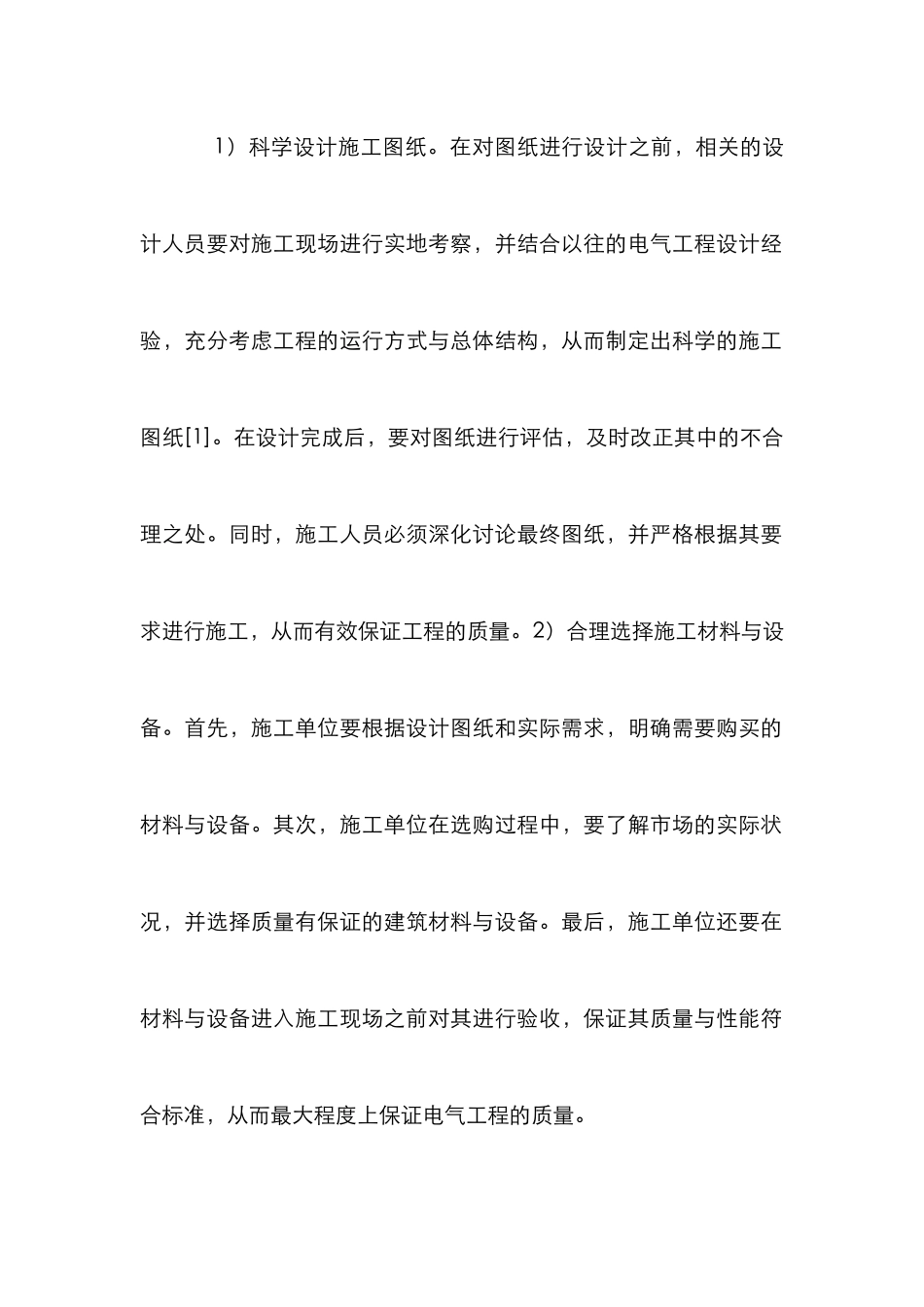 建筑电气施工中质量控制与安全管理_第2页