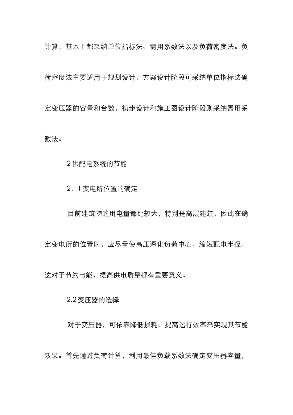 建筑电气节能与构造_第2页