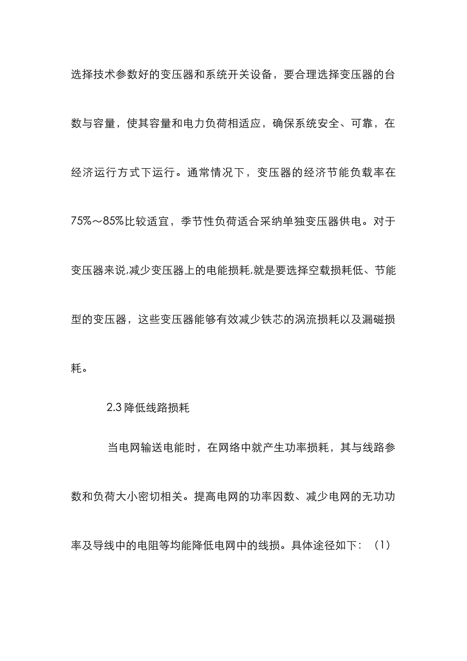 建筑电气节能与构造_第3页