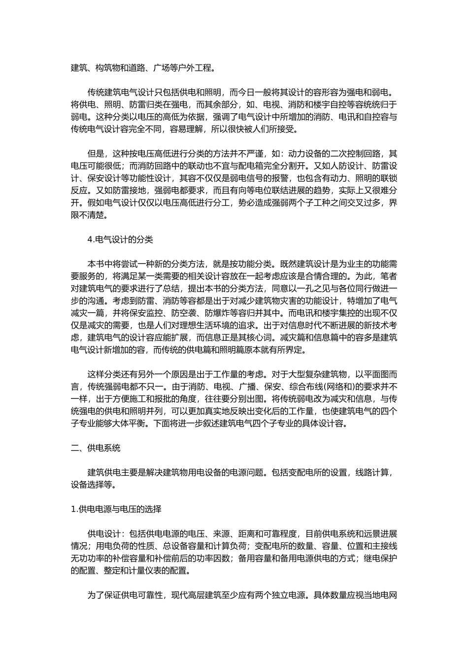 建筑电气设计的相关概念_第3页