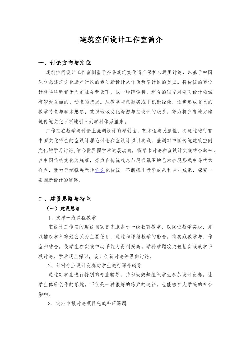 建筑空间设计室内设计工作室简介_第1页