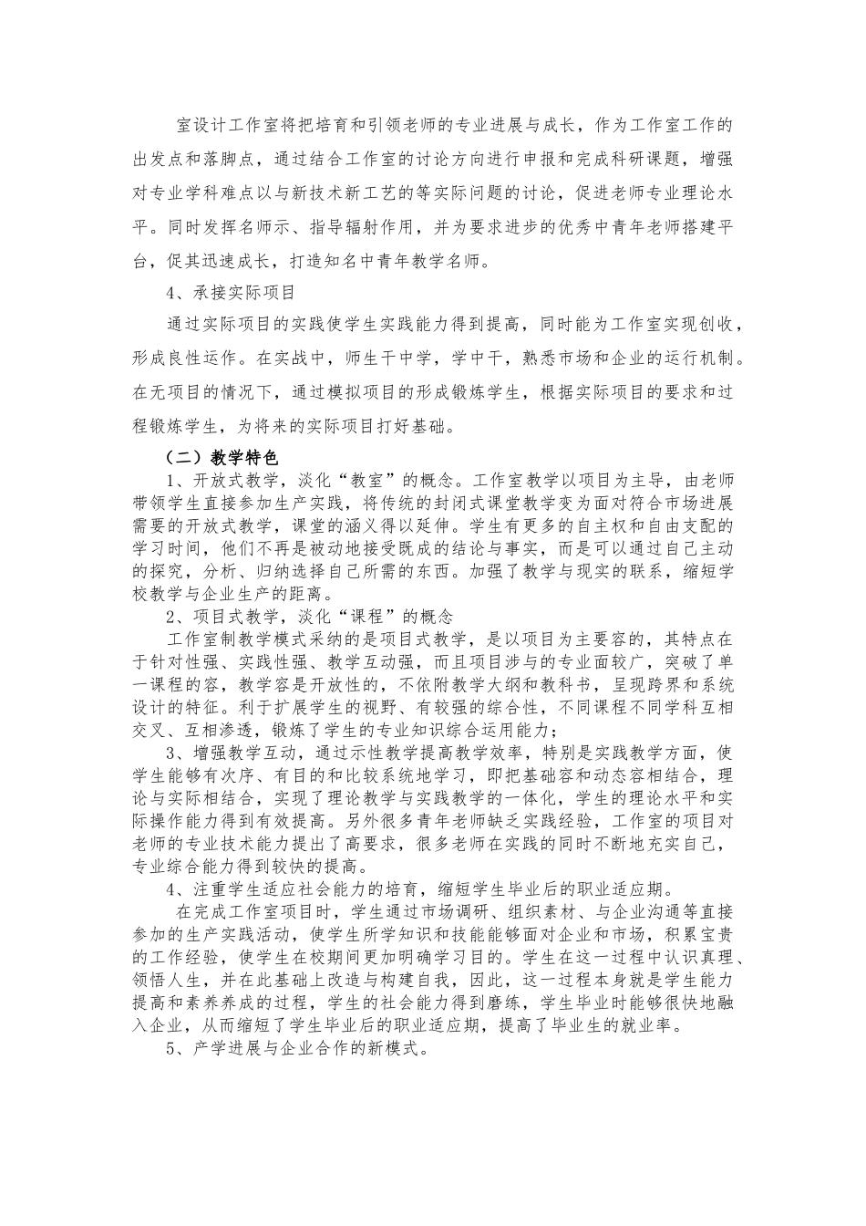 建筑空间设计室内设计工作室简介_第2页
