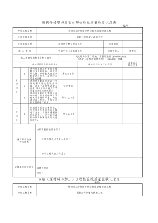 建筑结构加固工程检验批改编范本
