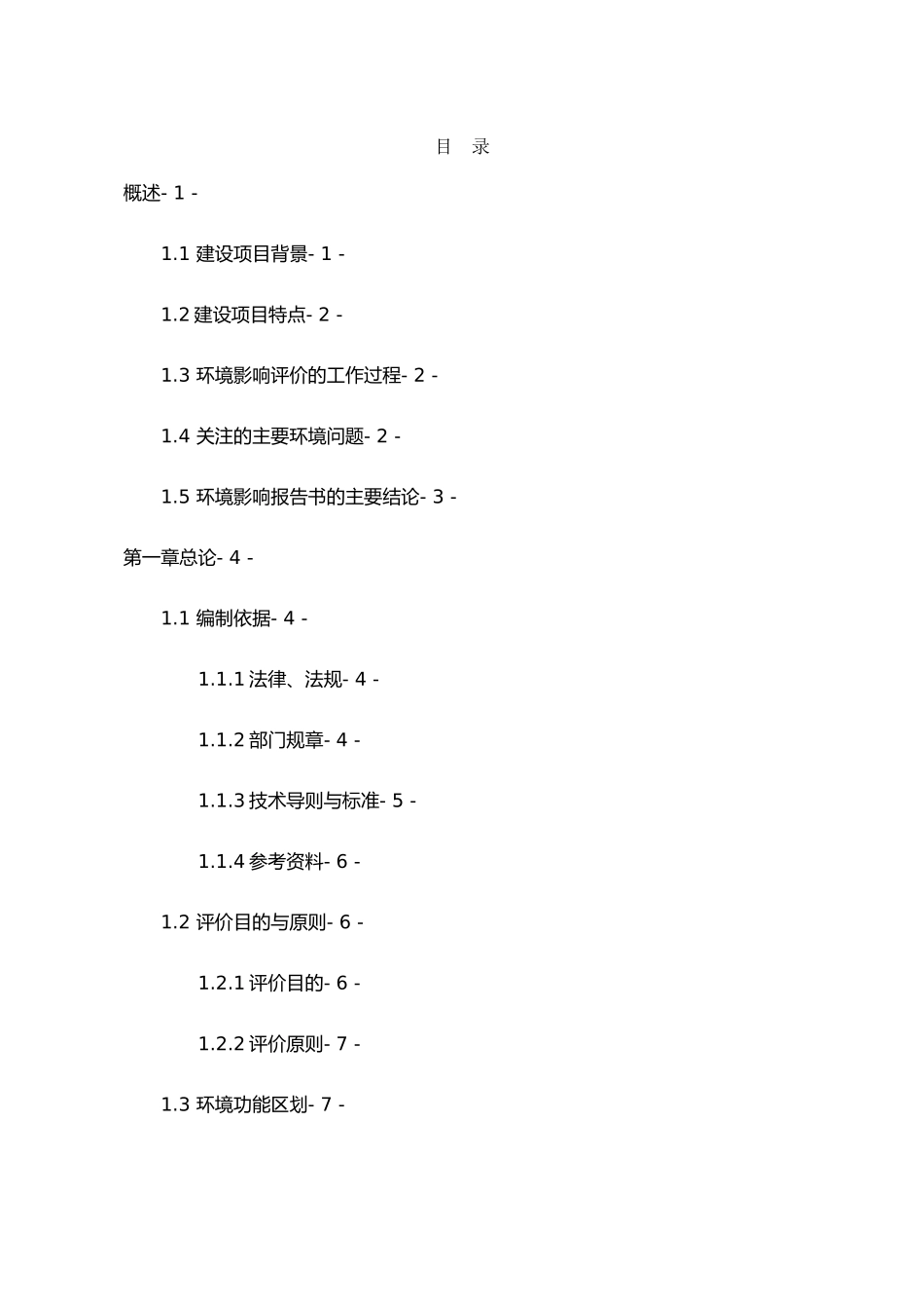 建筑用砂矿开采项目环境影响报告书培训资料全_第2页