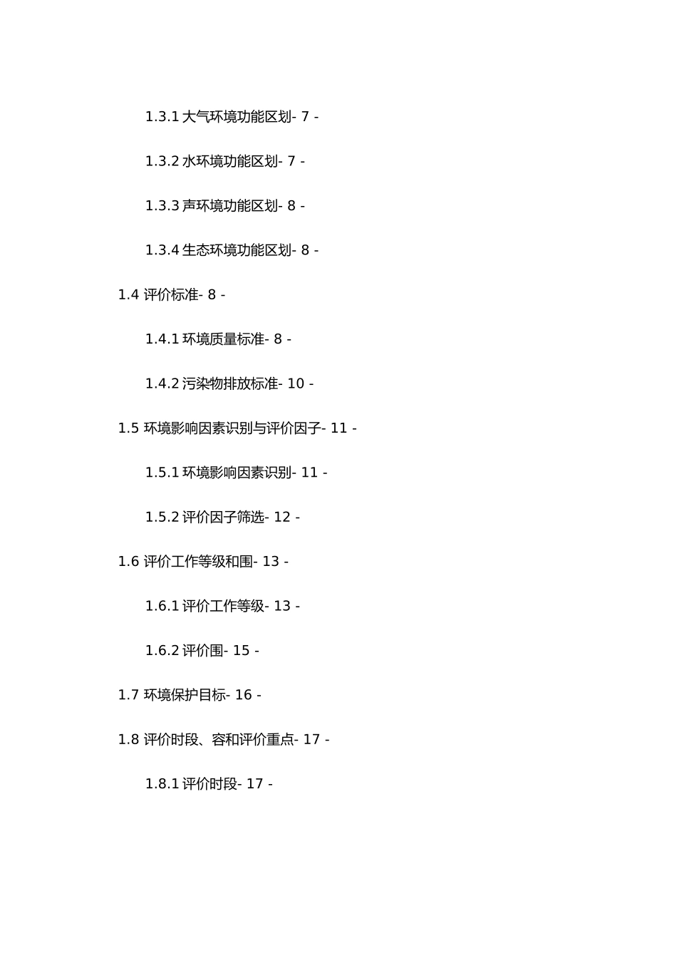 建筑用砂矿开采项目环境影响报告书培训资料全_第3页