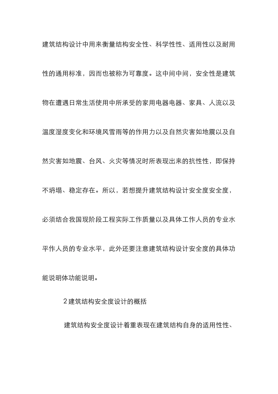 建筑结构安全度设计研究_第2页