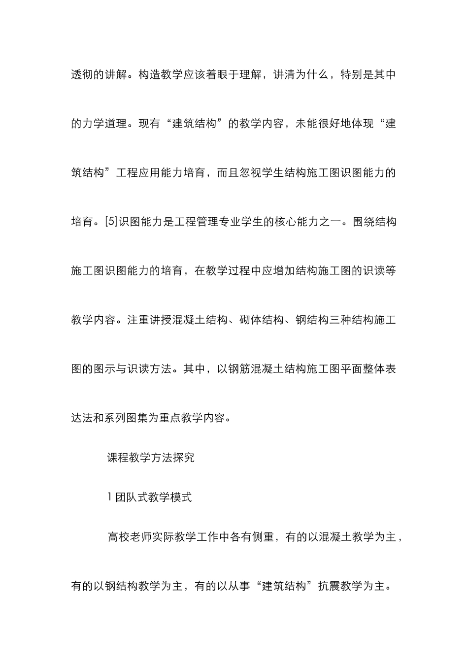 建筑结构教学模式研究及实践_第3页