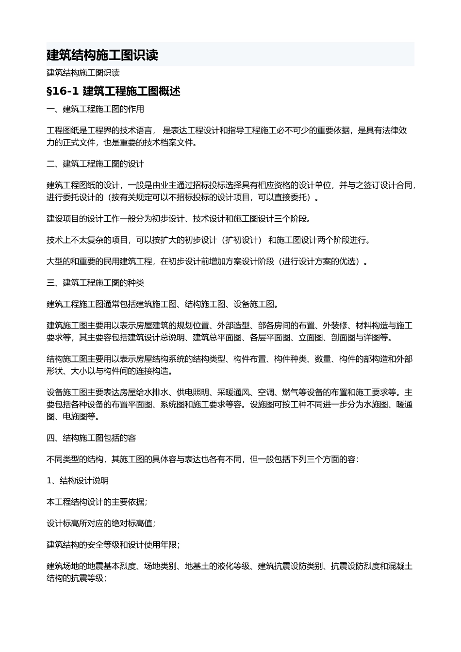 建筑结构施工图识读_第1页
