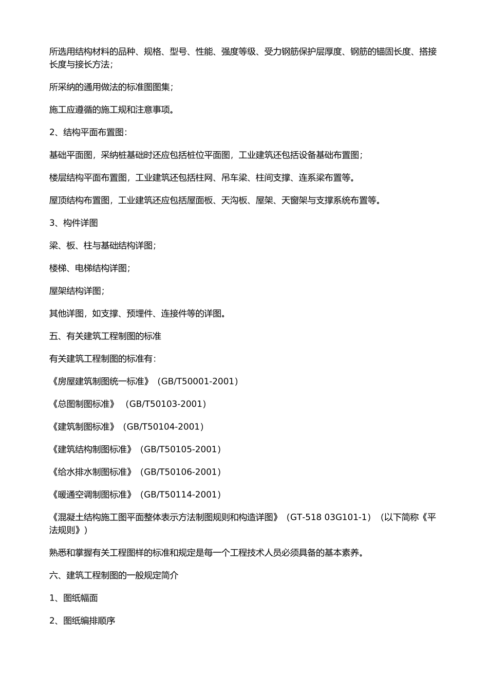 建筑结构施工图识读_第2页