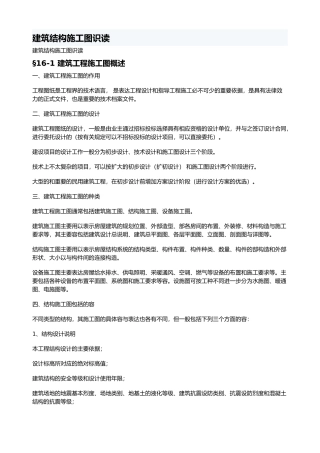 建筑结构施工图识读