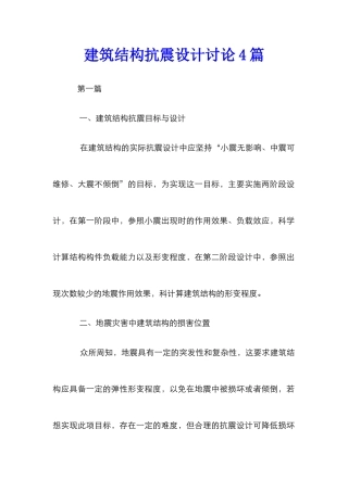 建筑结构抗震设计研究4篇