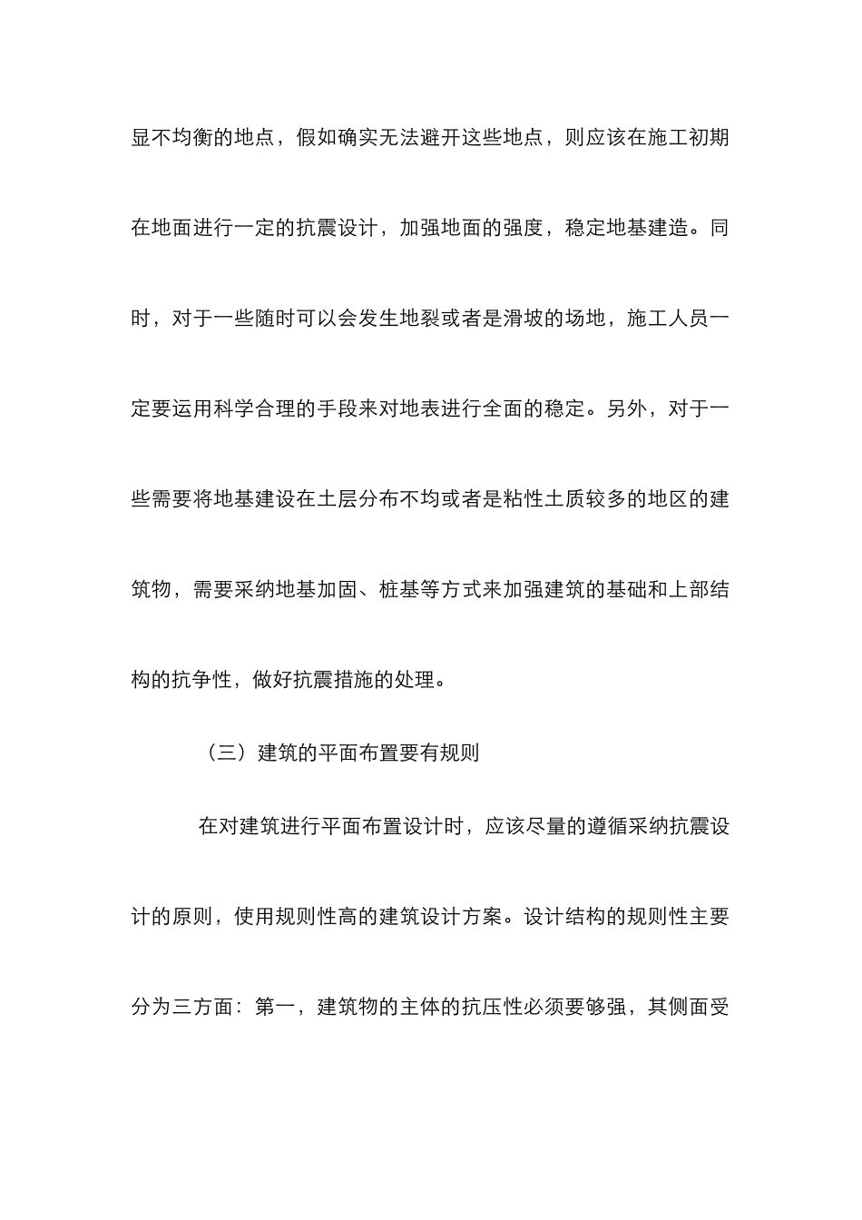 建筑结构抗震设计论文_第3页