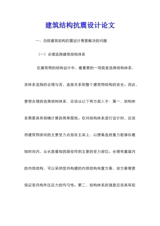 建筑结构抗震设计论文