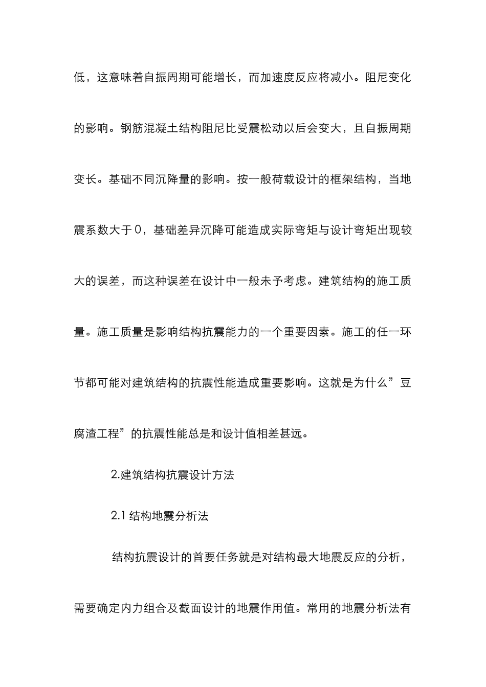 建筑结构抗震设计论文_0_第2页
