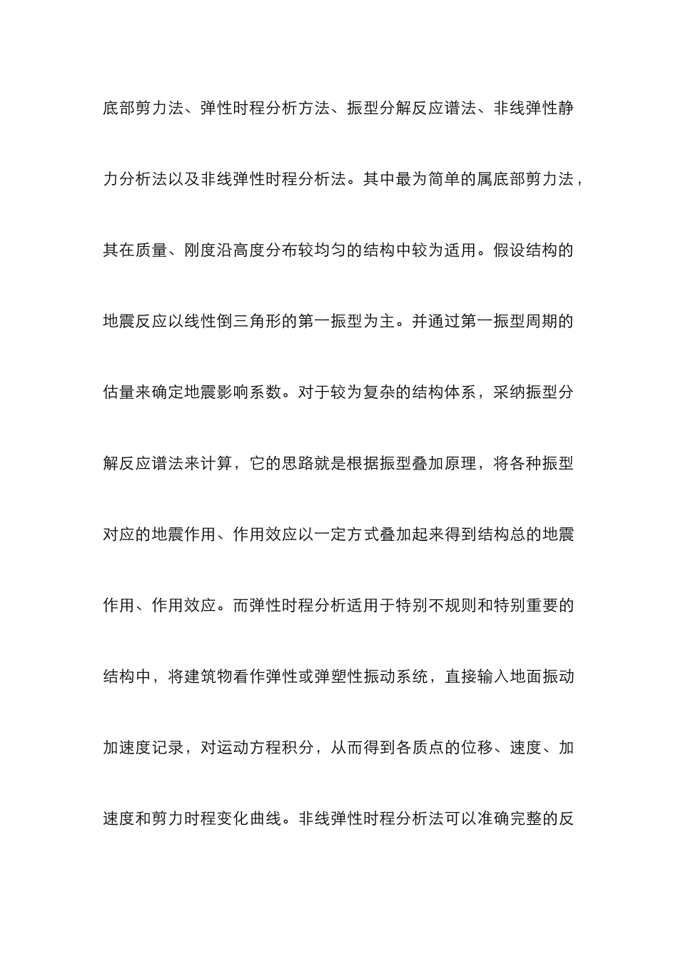 建筑结构抗震设计论文_0_第3页