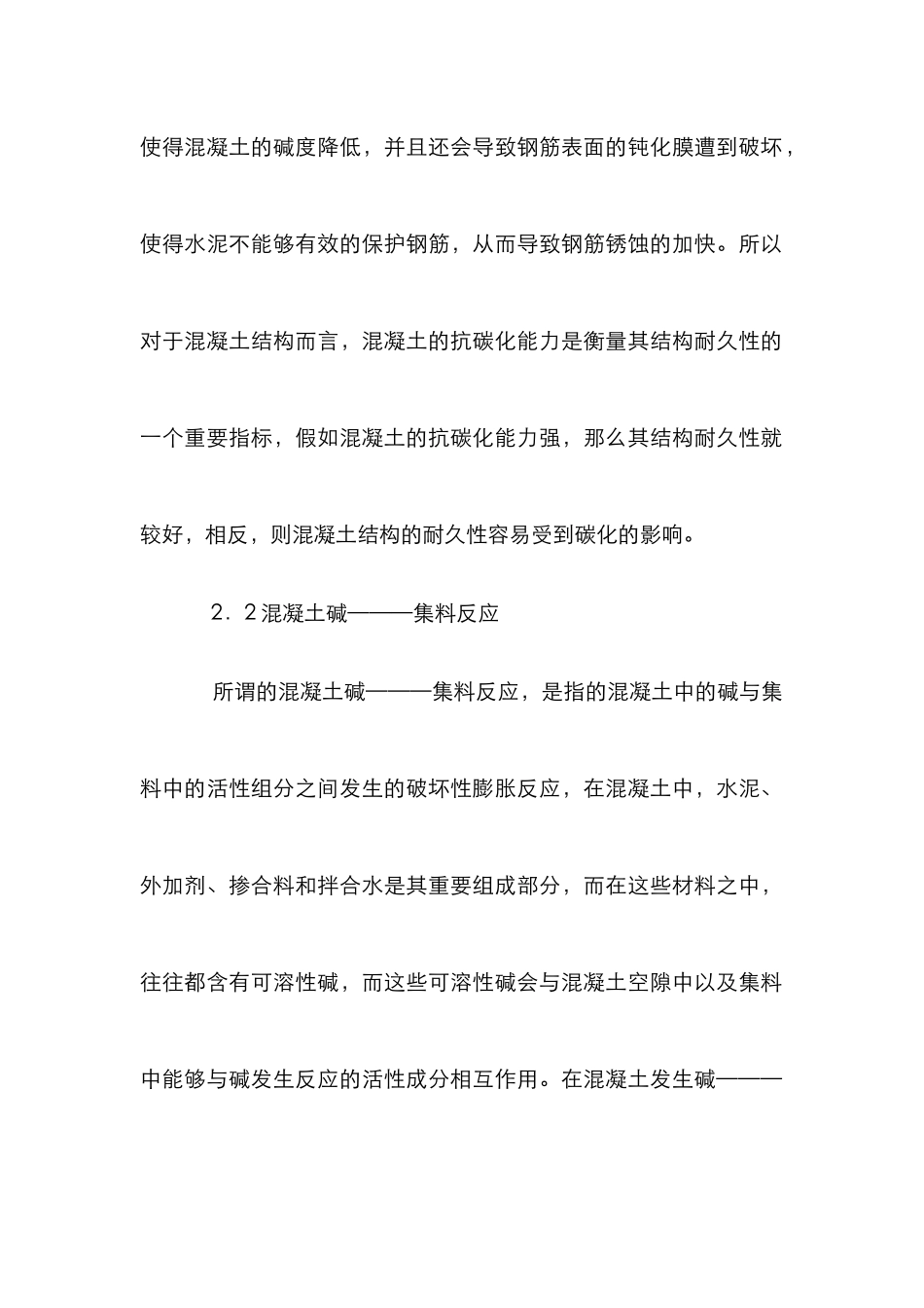 建筑结构设计中混凝土耐久性设计探讨_第3页