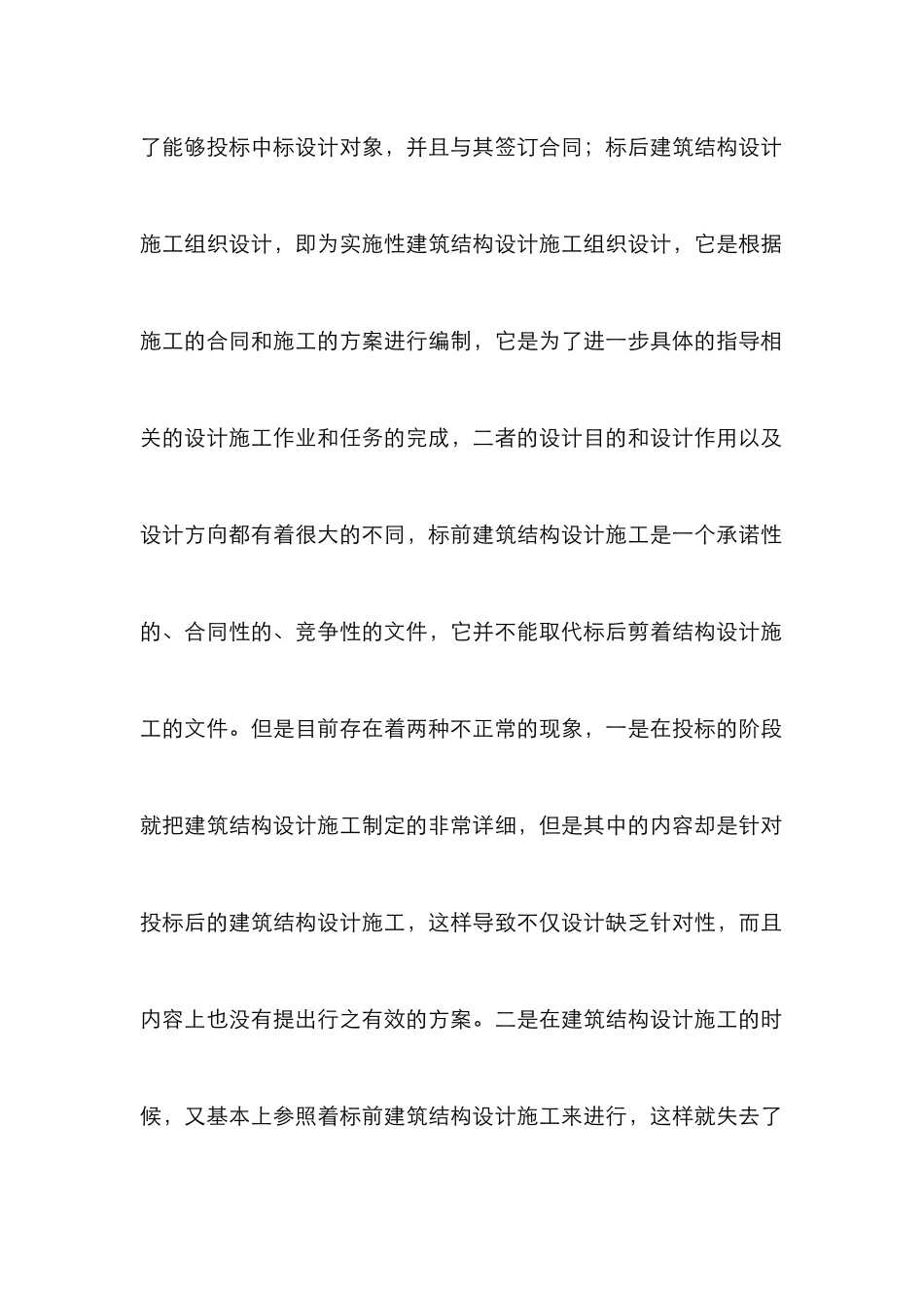建筑结构设计施工研究_第3页