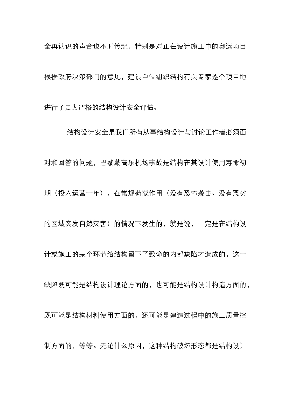 建筑结构设计管理论文_第2页