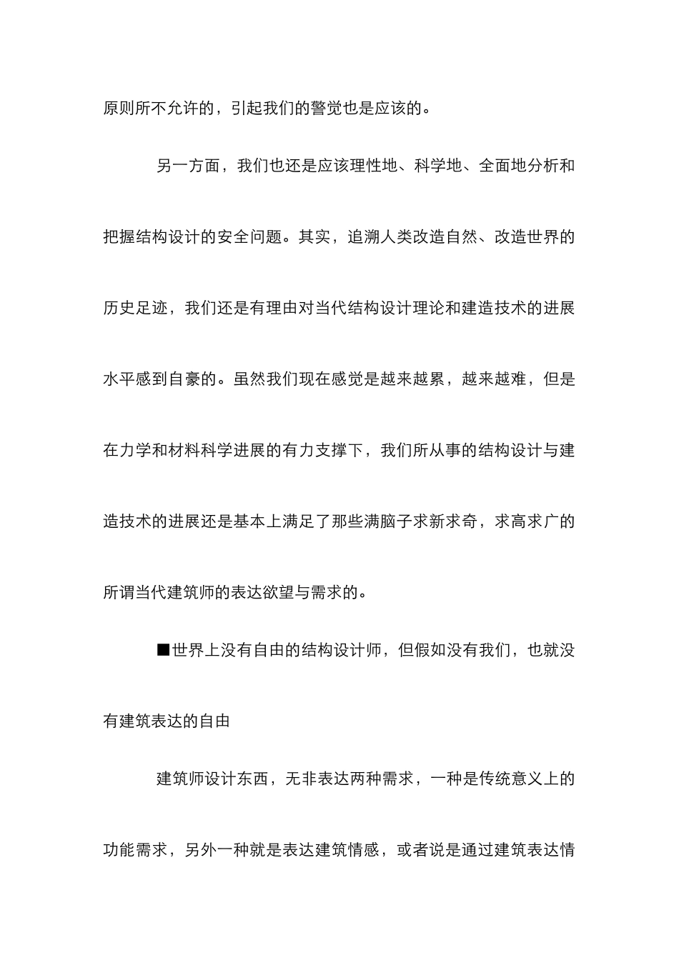 建筑结构设计管理论文_第3页