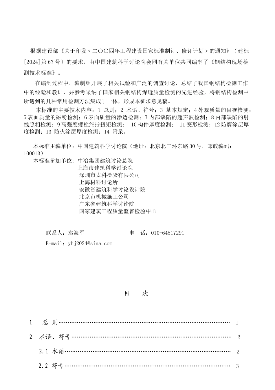 建筑结构检测技术标准_第2页