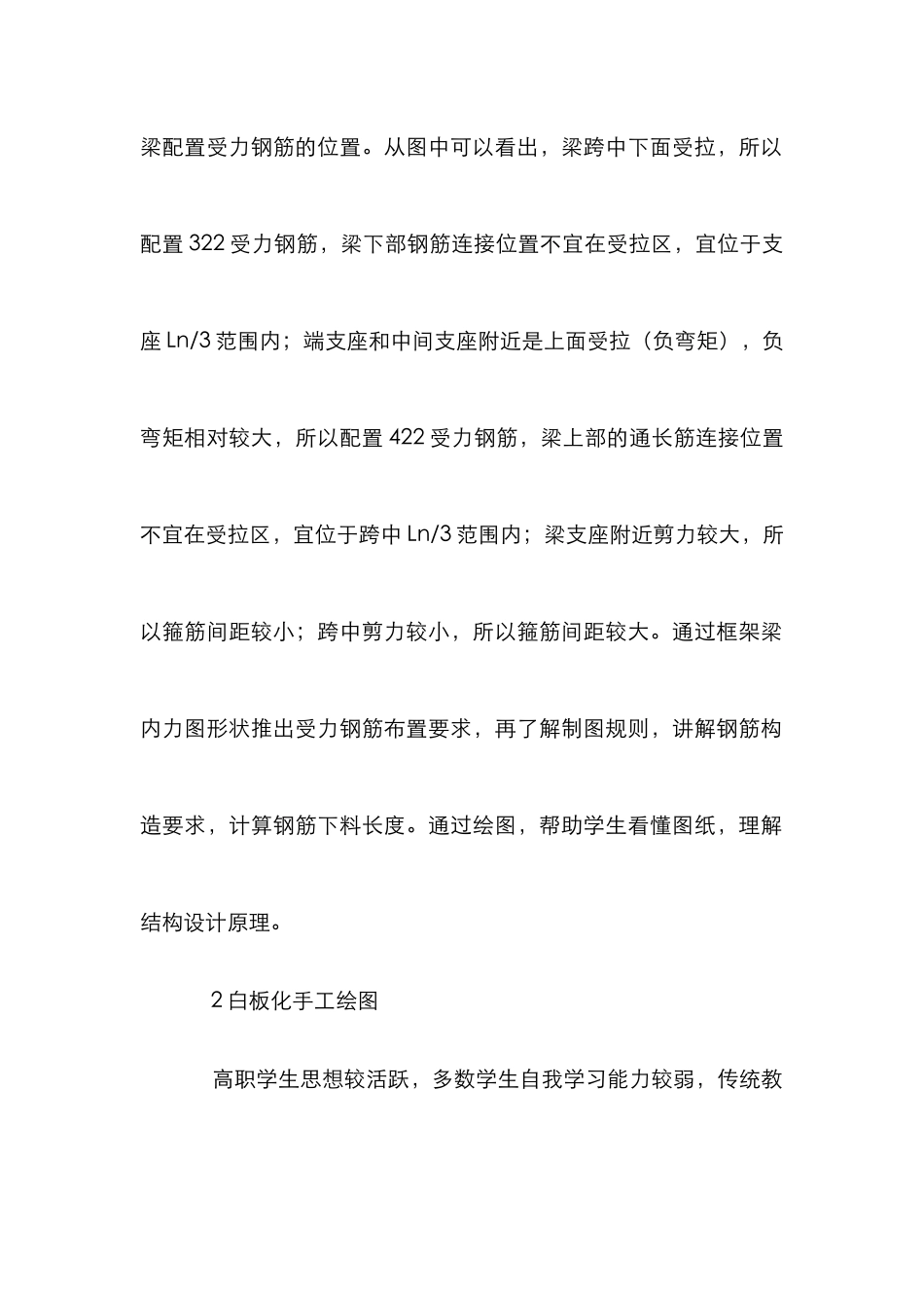 建筑结构识图教学论文_第2页