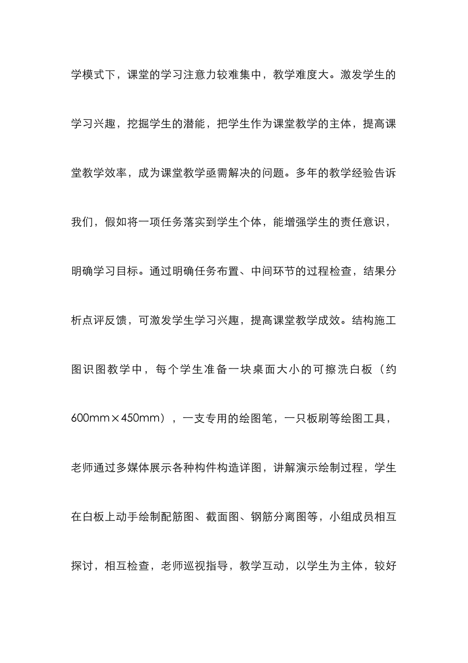 建筑结构识图教学论文_第3页