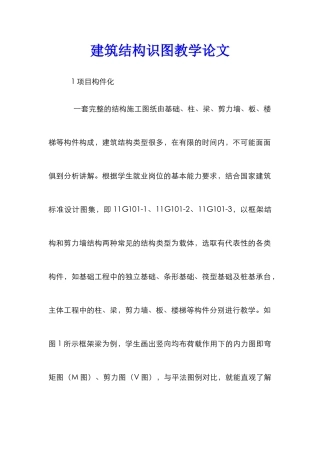 建筑结构识图教学论文
