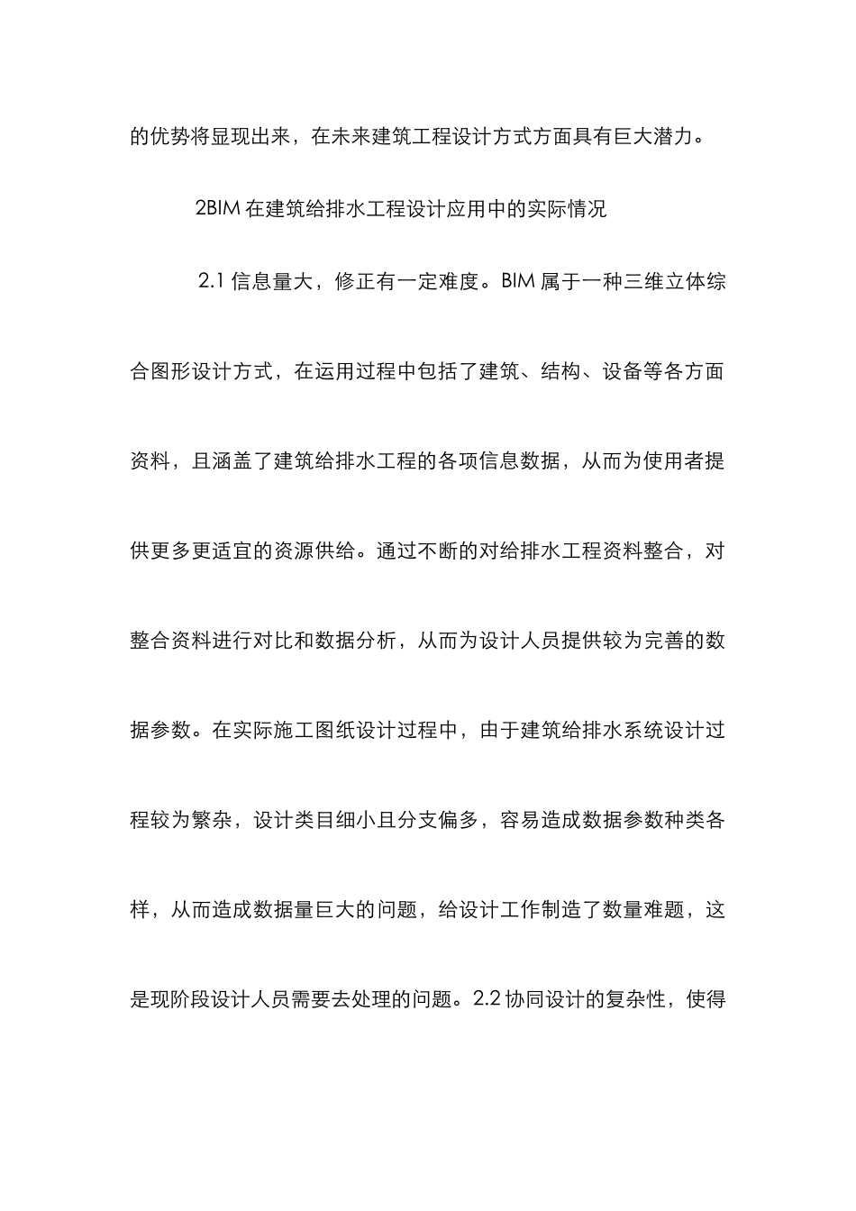 建筑给排水工程设计探索_第3页