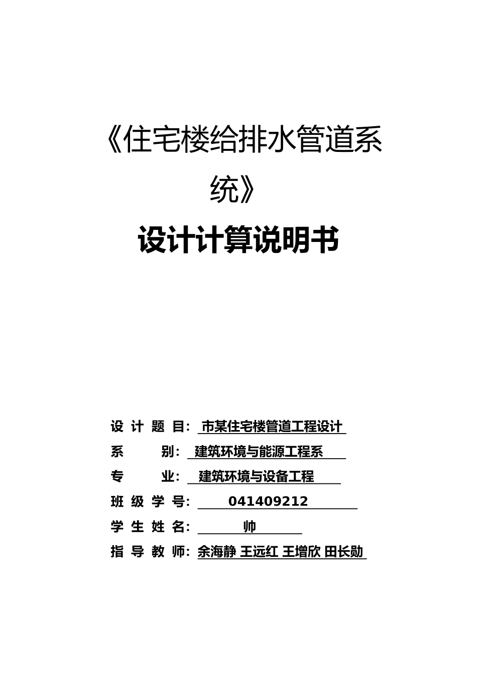 建筑给排水课程设计说明书_第1页