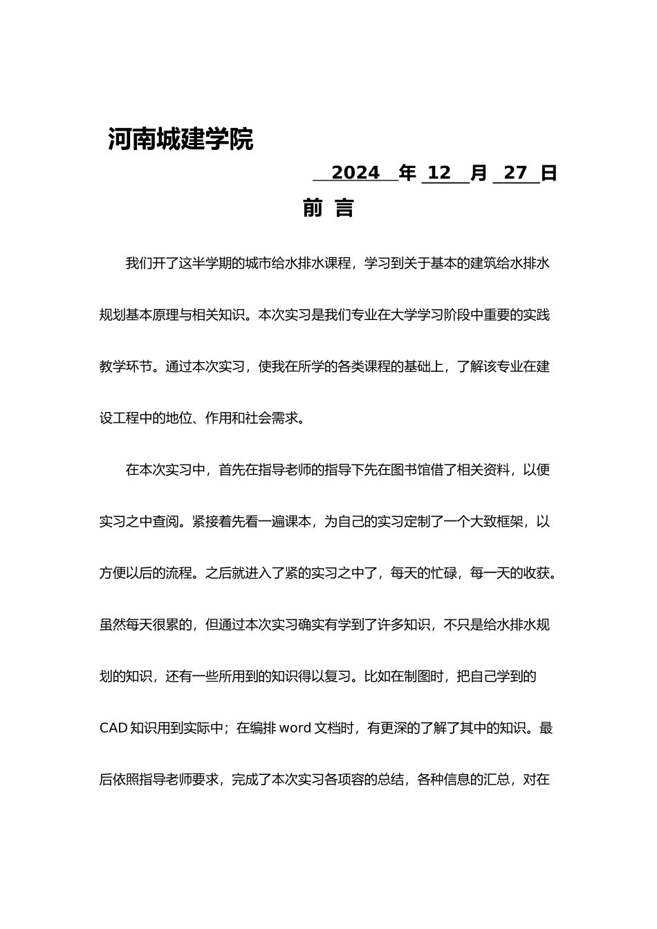 建筑给排水课程设计说明书_第2页