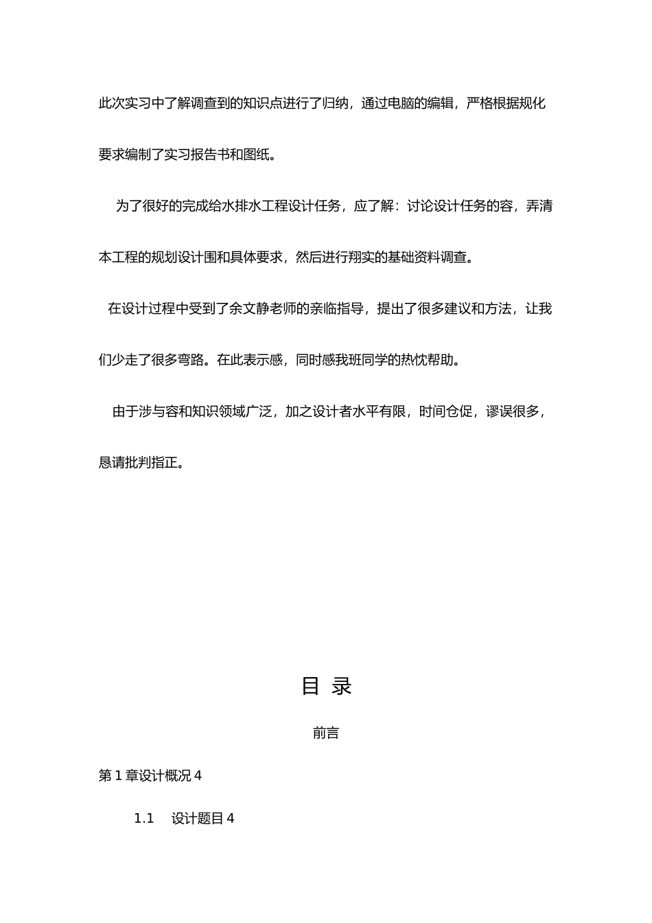 建筑给排水课程设计说明书_第3页