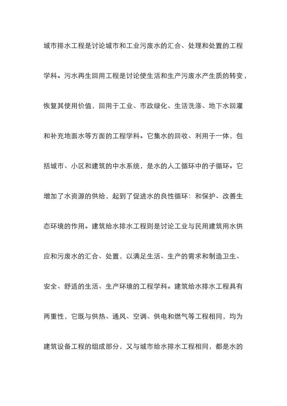 建筑给排水项目地位_第3页