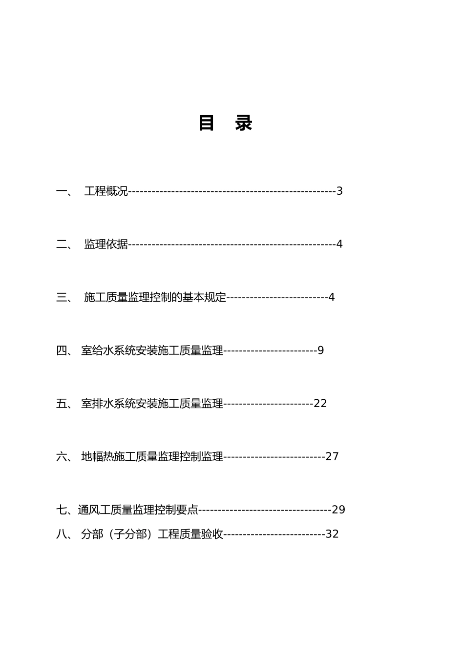 建筑给水排水与采暖工程监理实施细则_第3页