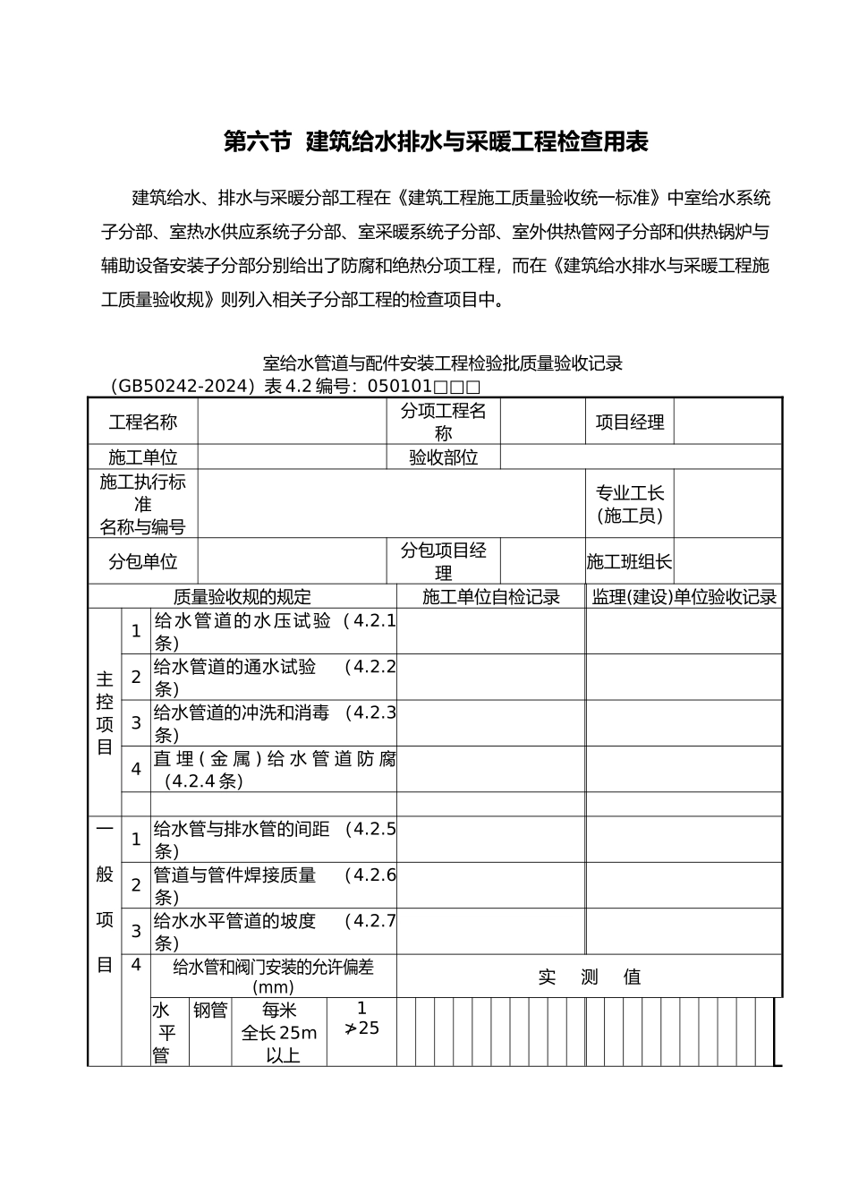 建筑给水排水与采暖工程检查详表13_第2页