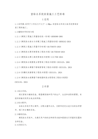 建筑给水排水与采暖工程施工工艺标准