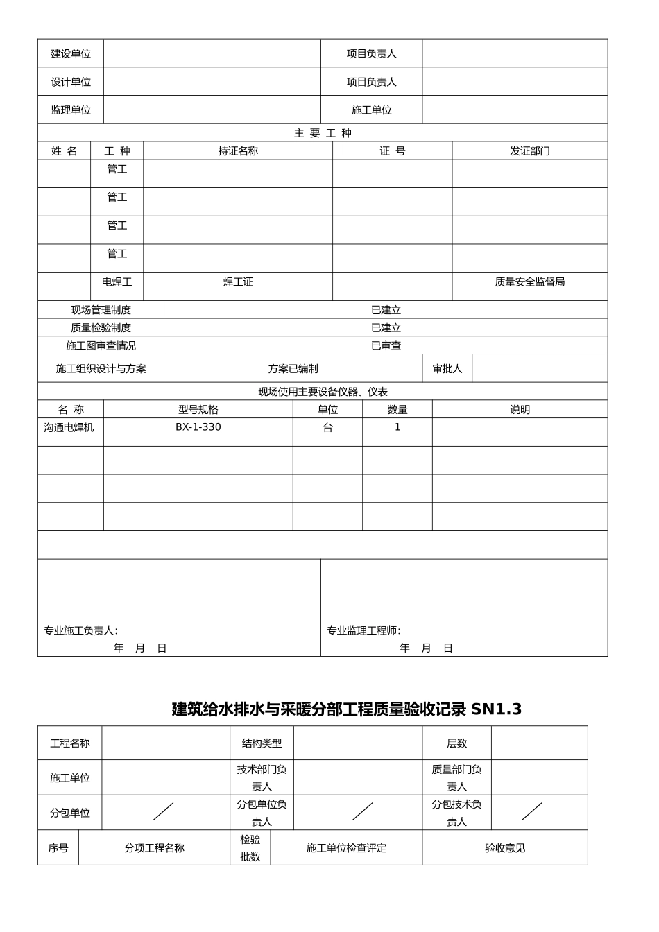 建筑给水排水培训资料全_第3页