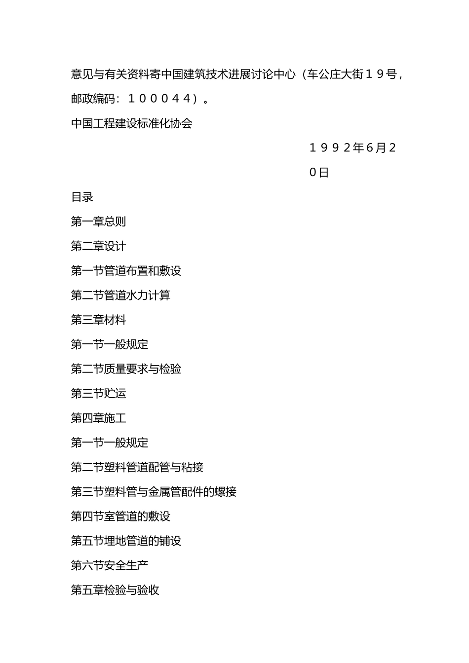 建筑给水硬聚氯乙烯管道设计说明_第3页