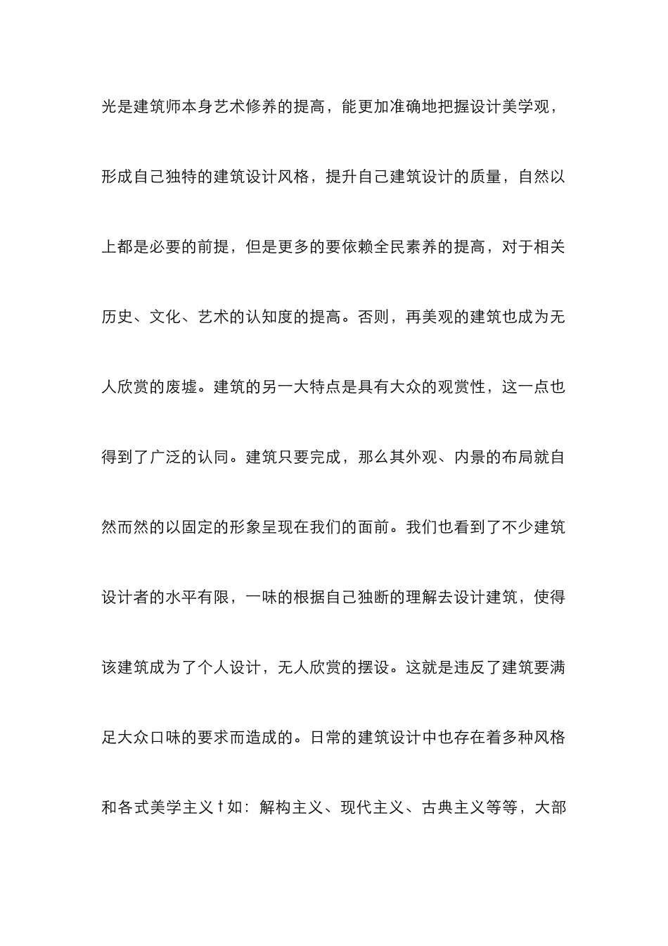 建筑美观设计分析论文_第2页