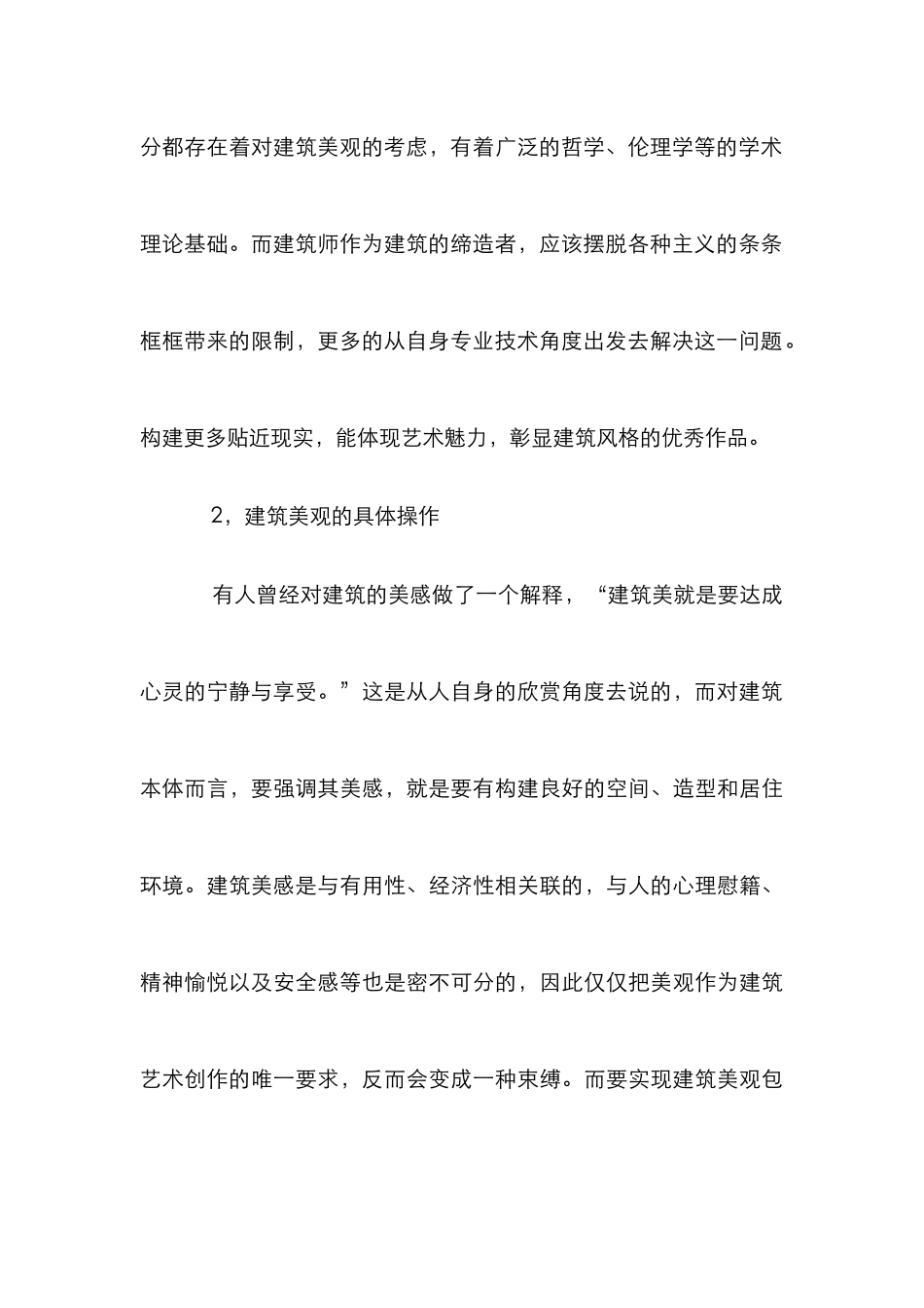 建筑美观设计分析论文_第3页