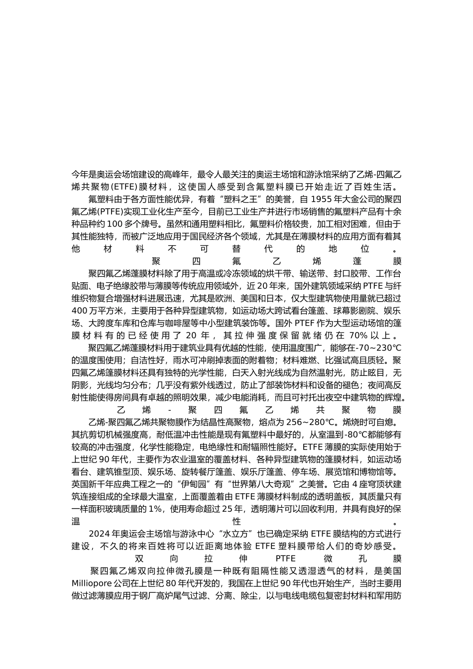 建筑膜材料简单概述_第2页