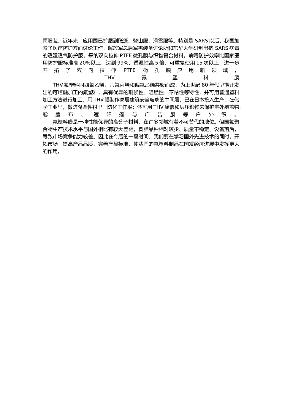建筑膜材料简单概述_第3页