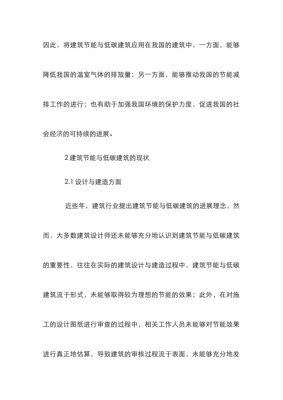 建筑节能与低碳建筑探讨_第3页