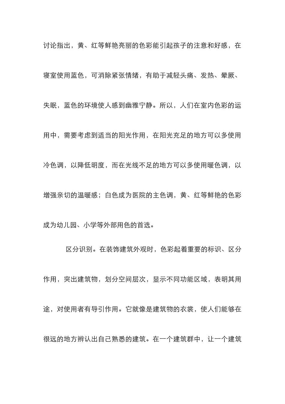 建筑色彩的发展论述_第3页